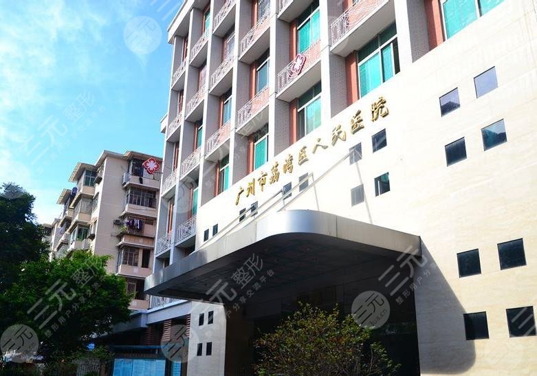 广州荔湾区人民医院整形科介绍