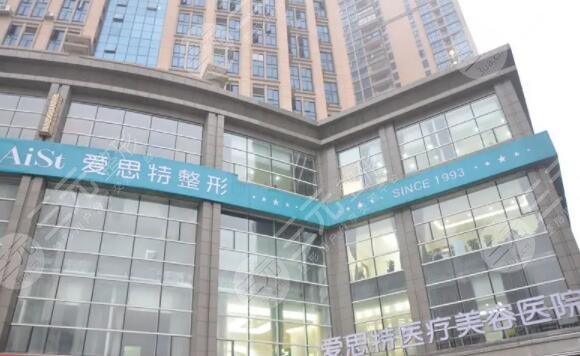 长沙爱思特医疗美容医院
