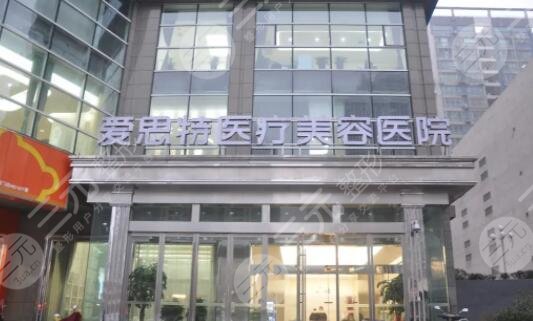 长沙爱思特医疗美容医院