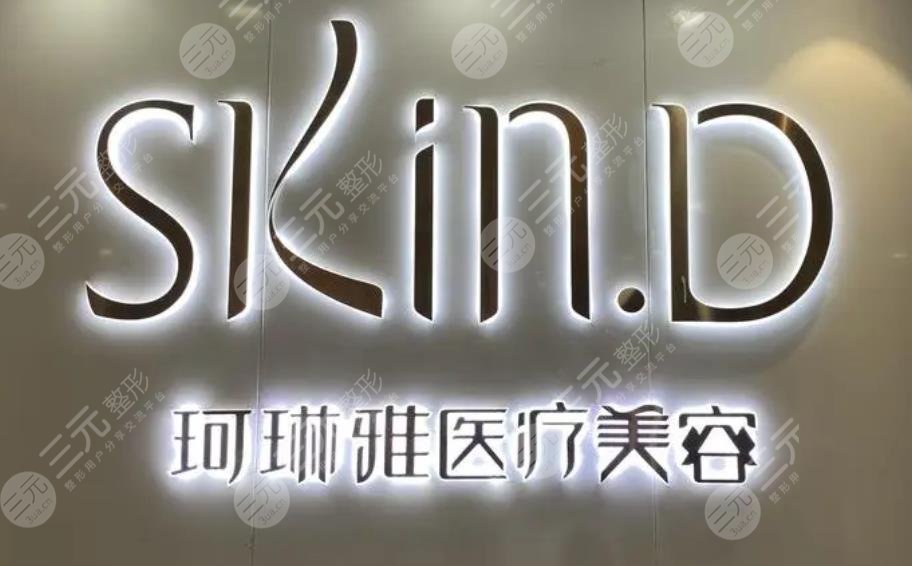 重庆珂琳雅整形美容门诊部