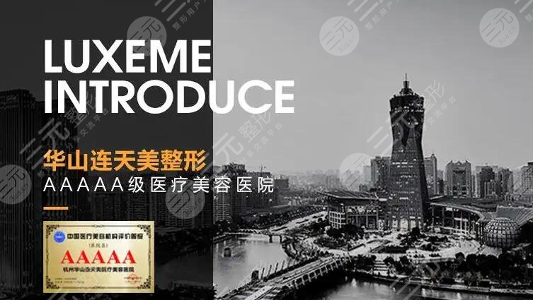杭州连天美整形医院