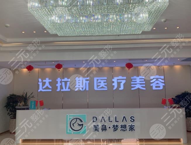 昆山达拉斯医疗美容