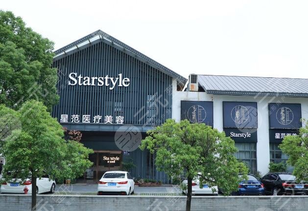 昆山星范美容整形医院