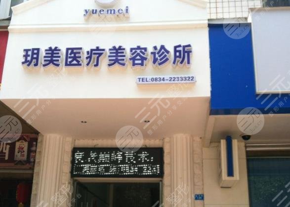 昆山玥美医疗美容门诊部