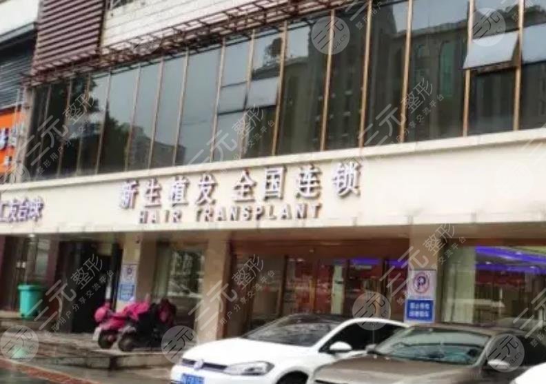 长沙新生植发