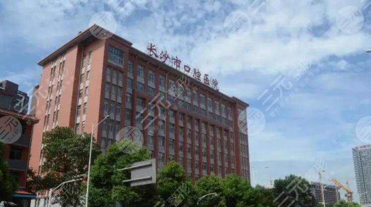 长沙市口腔医院是公立医院吗?