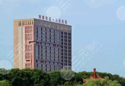 淮南第一人民医院牙齿矫正