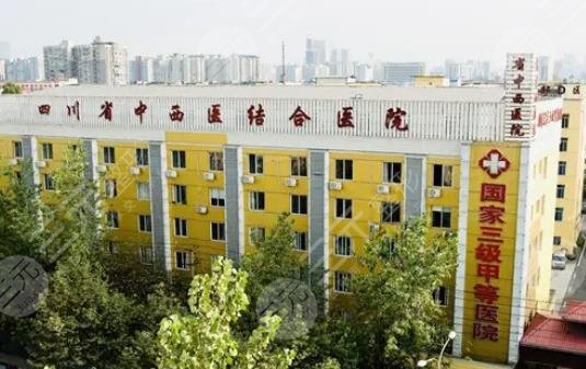 四川省中西医结合医院医疗美容科