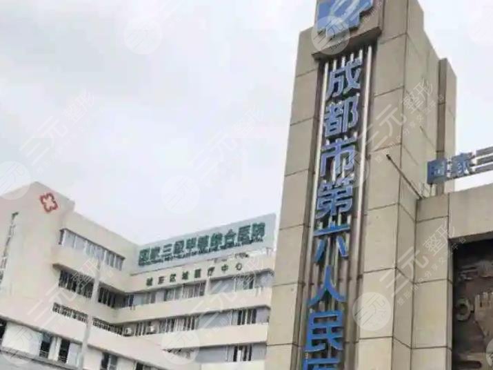成都市第六人民医院整形美容科