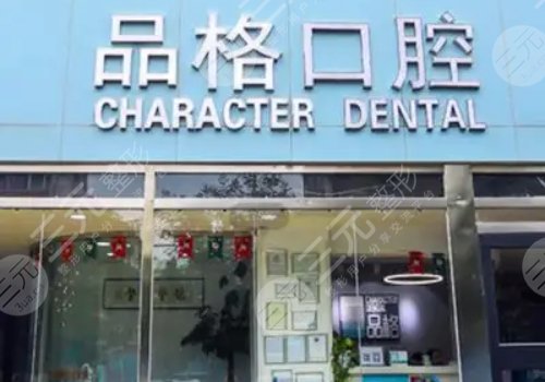 北京十大口腔医院排名