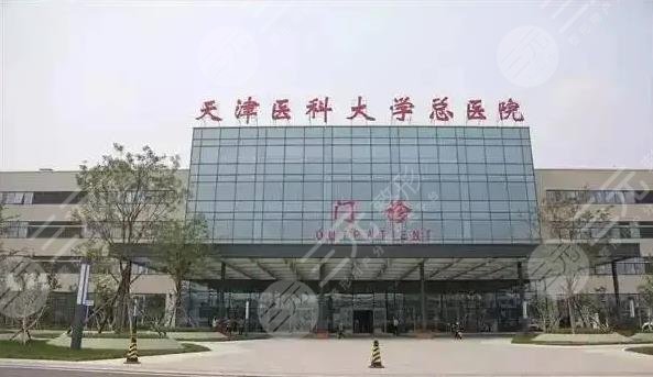 天津医科大学总医院点阵激光