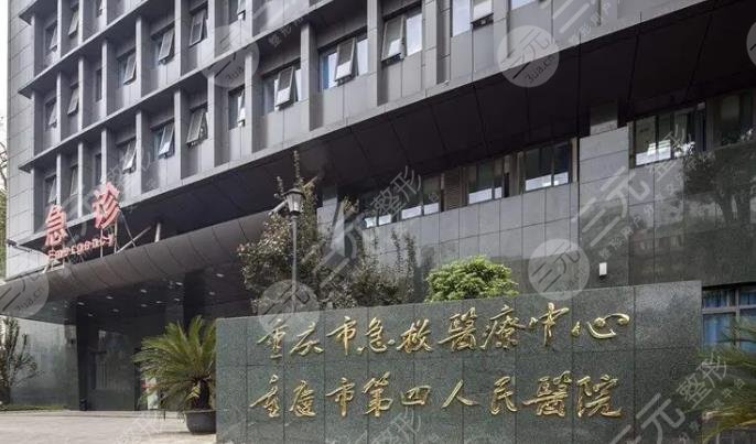 重庆市急救医疗中心整形外科