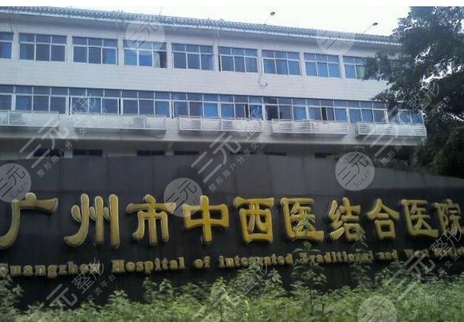 广州市中西医结合医