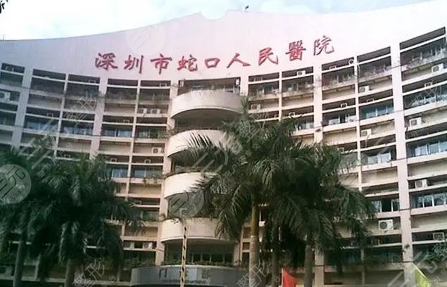 蛇口人民医院口腔科怎么样