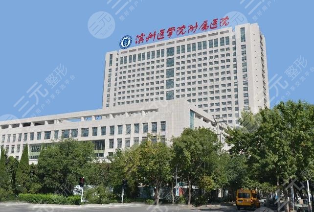 滨州医学院附属医院点阵激光
