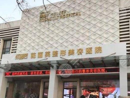 温岭芘丽芙整形美容医院