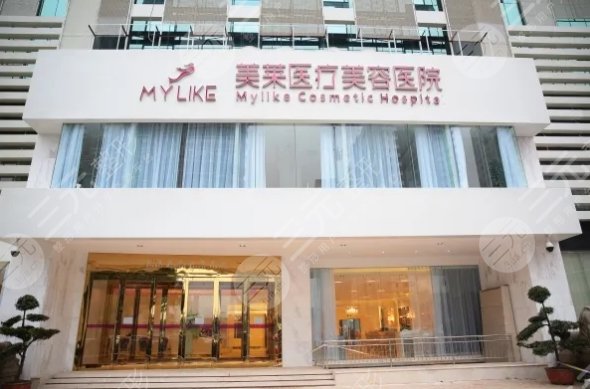 长沙美莱医疗美容医院