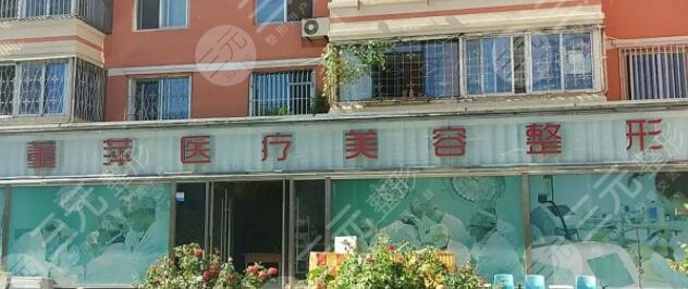 大连董萍医疗美容门诊部
