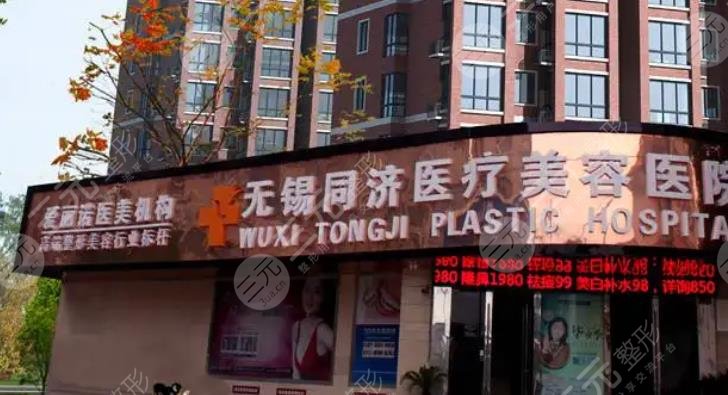 无锡同舟医疗美容医院