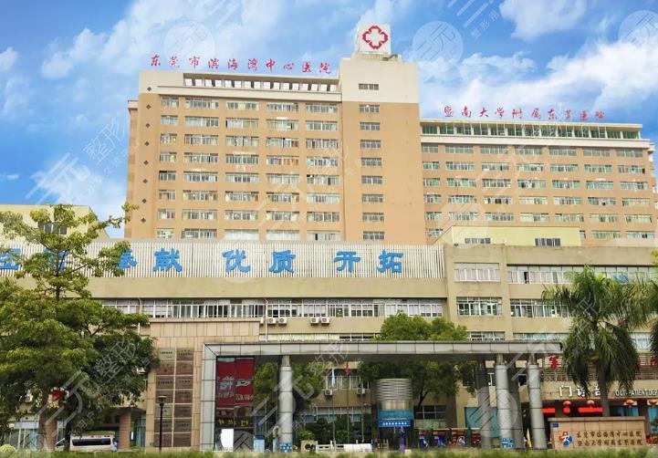 东莞市滨海湾中心医院整形科