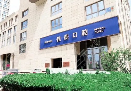 北京十大种植牙排名
