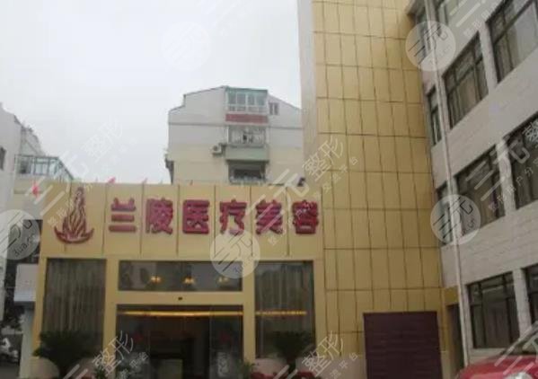 常州兰陵整形医院