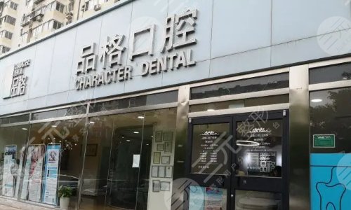 北京看牙的医院排名