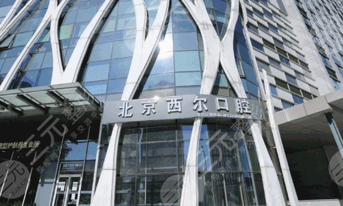 北京看牙的医院排名