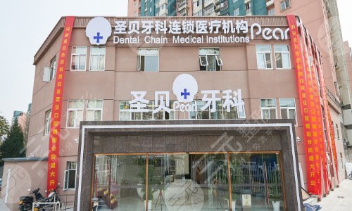 北京看牙的医院排名
