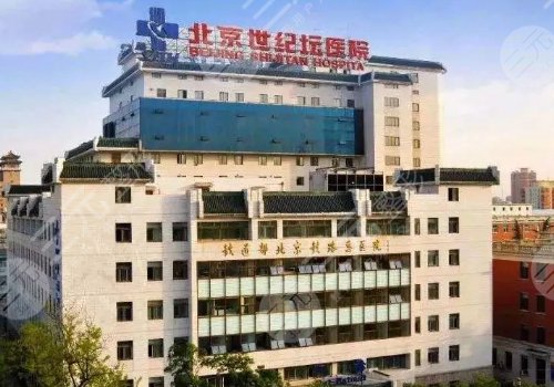 世紀壇醫院全天在線急您所急全國治療精神病最好的醫院排名