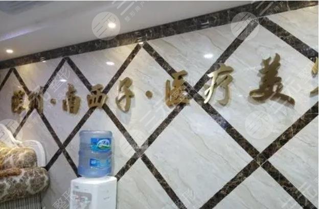 深圳南西子医疗美容门诊部