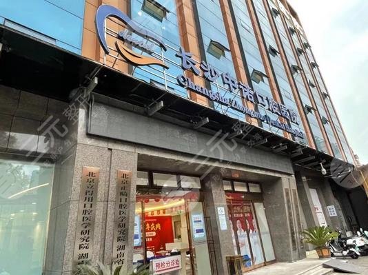 湖南牙科医院排名前十