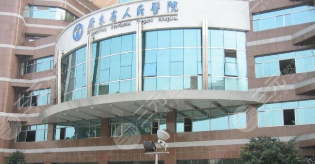 广东省人民医院
