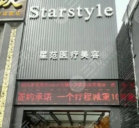 济南槐荫星范医疗美容诊所