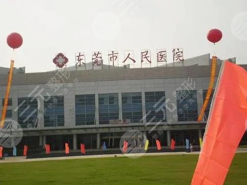 东莞人民医院隆胸好吗