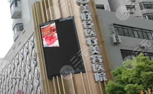 上海愉悦美联臣医疗美容医院