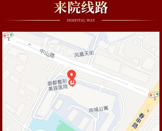 无锡丽都整形美容医院