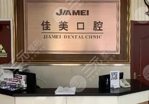 北京十大口腔医院