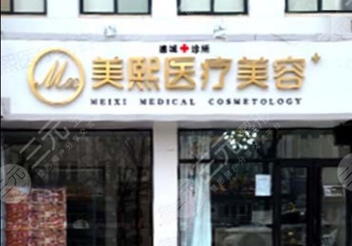 医美门诊部