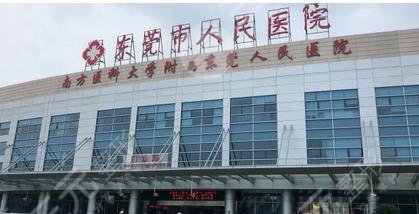 东莞人民医院祛斑怎么样