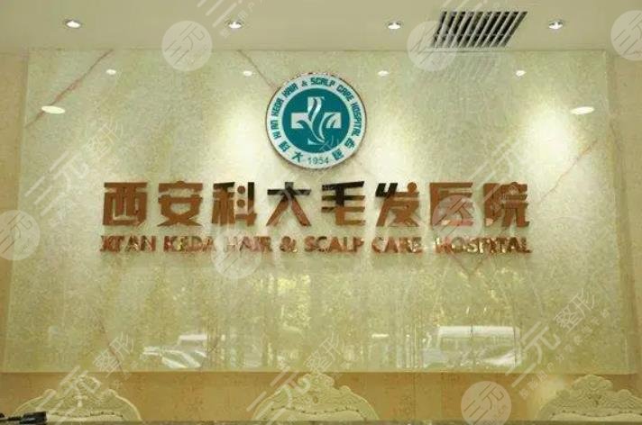 西安科大植发医院