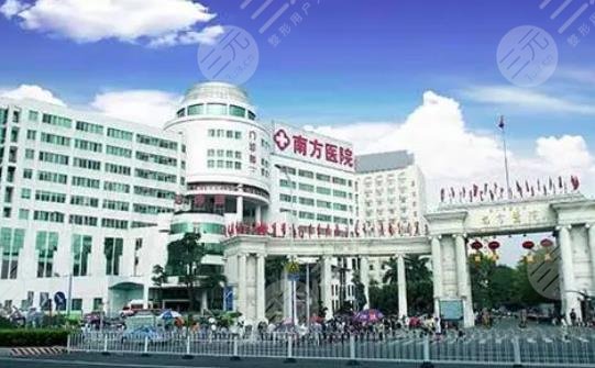 南方医院整形外科