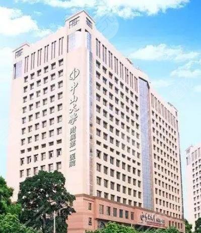 中山第一医院整形外科