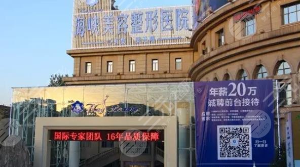 济南海峡美容整形医院