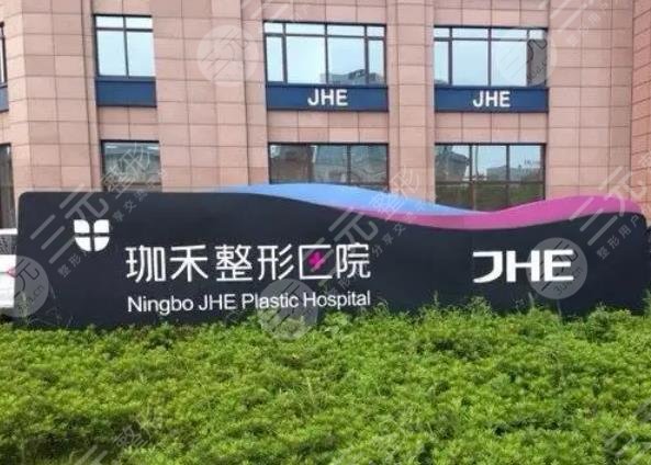 北京嘉禾整形医院