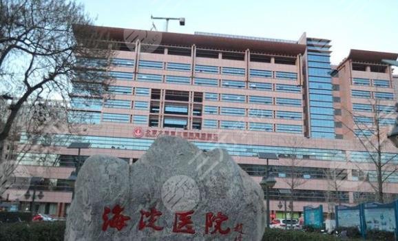 北京市海淀医院口腔科