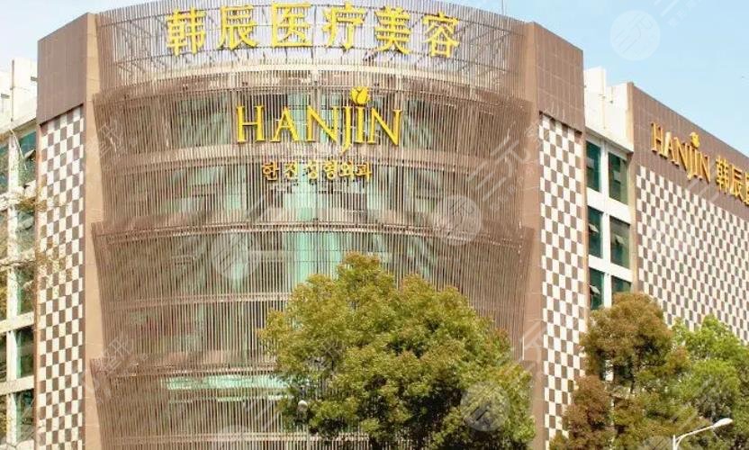 南京韩辰整形医院