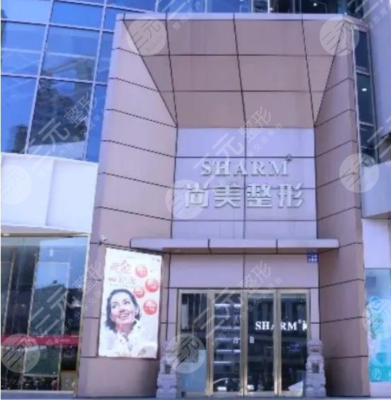 无锡尚美整形美容医院