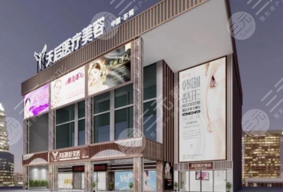 东莞莞城天后医疗美容医院