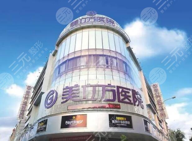 东莞莞城美立方美容医院
